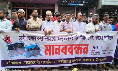 ফেনীতে বাঁধ নির্মাণের দাবিতে ৫৫টি স্বেচ্ছাসেবী সংগঠনের মানববন্ধন