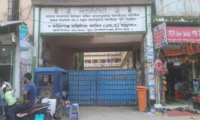 ফরিদগঞ্জে মজিদিয়া আলিয়া মাদ্রাসার ভুলে ২৫ জন শিক্ষার্থীর সবাই ফেল