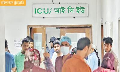 বার্ন ইউনিটে দগ্ধদের আর্তনাদ