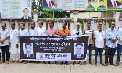 সাংবাদিক তুহিন হত্যা: গ্রেপ্তার ও দৃষ্টান্তমূলক শাস্তির দাবিতে মানববন্ধন