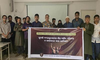 আত্মপ্রকাশ করল বেসরকারি বিশ্ববিদ্যালয় শিক্ষার্থীদের সংগঠন ‘নাপুস’