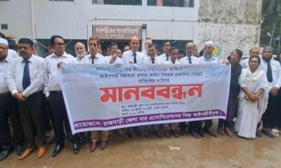 গেজেট বাতিলের দাবিতে রাজবাড়ীতে আইনজীবীদের মানববন্ধন