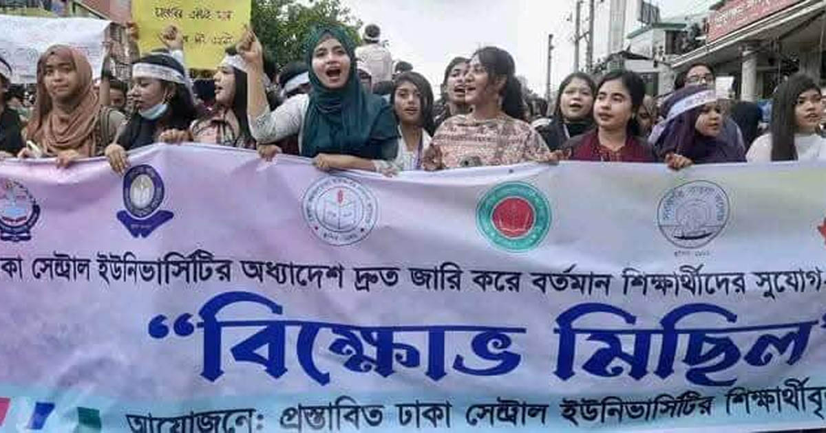 অধ্যাদেশ জারির দাবিতে সাত কলেজের শিক্ষার্থীদের বিক্ষোভ