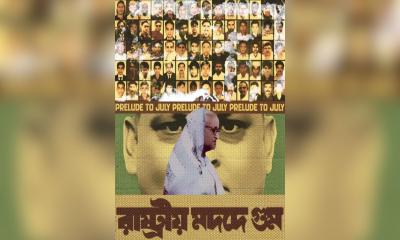 জুলাইয়ের প্রথম পোস্টার প্রকাশ