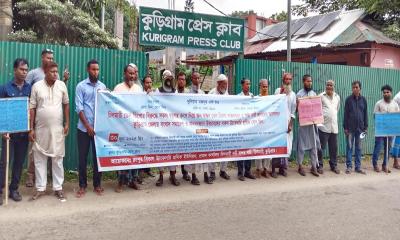 চিলমারী তেল ডিপো রক্ষায় কুড়িগ্রামে মানববন্ধন