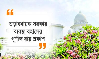 গণতন্ত্রের নতুন সূর্যোদয়