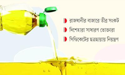 অস্থির ভোজ্যতেলের বাজার