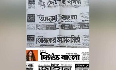 একই খবর ছাপায় ময়মনসিংহের ১১ পত্রিকার ডিক্লারেশন বাতিল