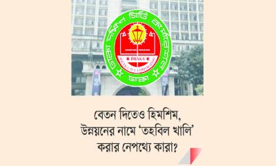 ঋণের জালে ডিএসসিসি
