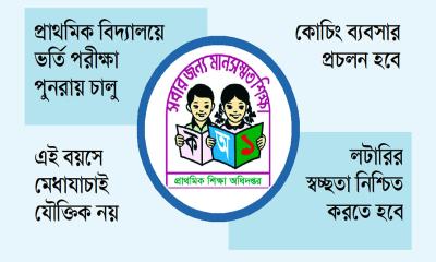 শিক্ষানীতি ও শিক্ষাবিদদের উদ্বেগ