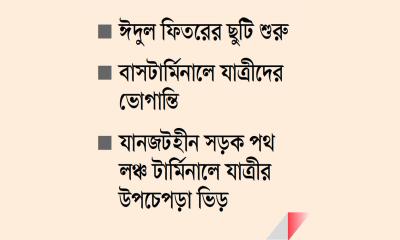 রাজধানী ত্যাগ করছেন লাখো মানুষ