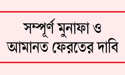 আমানতকারীদের বাংলাদেশ ব্যাংক ঘেরাও