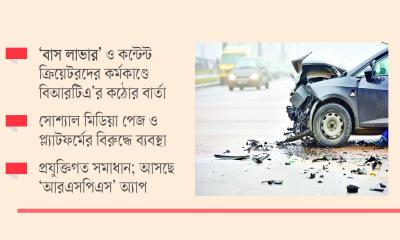 ভিউয়ের লোভে সড়কে মরণখেলা