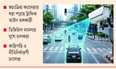 ঢাকার সড়কে এআই বিপ্লব
