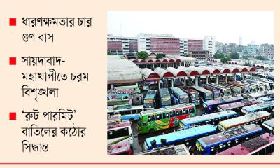 বাসের জটলায় বিপর্যস্ত টার্মিনাল