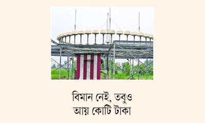 পরিত্যক্ত রানওয়ে যখন আয়ের খনি