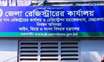 নেত্রকোণার ৩ উপজেলায় সাব-রেজিস্ট্রার সংকট, সেবা গ্রহীতাদের দুর্ভোগ