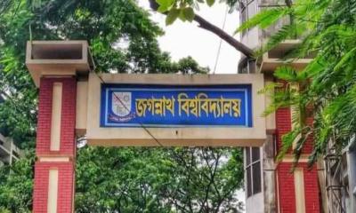 জবিতে ফাঁকা আসন পূরণে গণবিজ্ঞপ্তি প্রকাশ
