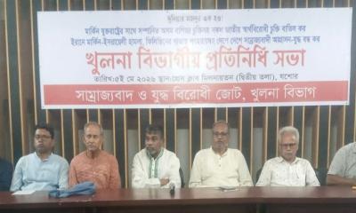 যশোরে সাম্রাজ্যবাদ ও যুদ্ধবিরোধী জোটের প্রতিনিধি সভা অনুষ্ঠিত