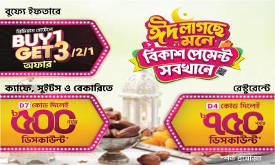 ব্যুফে ইফতারে বিকাশ পেমেন্টে ‘বাই ওয়ান গেট থ্রি’ অফার