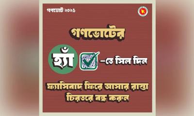 গণভোটে ‘হ্যাঁ’ জয়যুক্ত করতে ফটোকার্ড প্রকাশ করলো সরকার