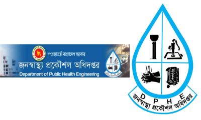 দেশের জনস্বাস্থ্য উন্নয়নে জনস্বাস্থ্য প্রকৌশল অধিদপ্তর