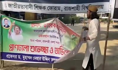 ব্যানার ছেঁড়ায় রাকসু জিএস আম্মারের ‘মানসিক চিকিৎসার’ দাবি ছাত্রদলের