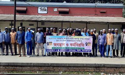 ৯ম পে-স্কেল বাস্তবায়নের দাবিতে হিলিতে রেলওয়ে কর্মচারীদের কর্মবিরতি