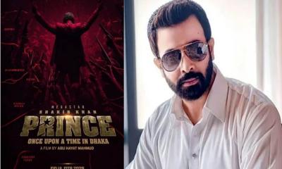 প্রিন্স টিম পরিপূর্ণ ছবি আপনাদেরকে দিতে পারেনি
