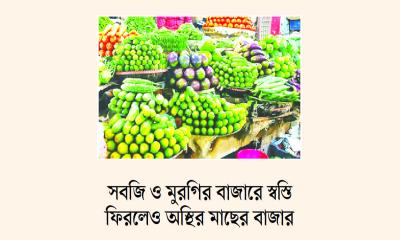 স্বস্তি-অস্বস্তির দোলাচলে কাঁচাবাজার