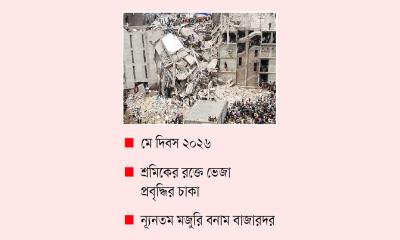কর্মক্ষেত্র যখন মরণফাঁদ
