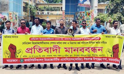 ঈশ্বরগঞ্জে রিপ্রেজেন্টেটিভদের মানববন্ধন