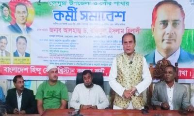 নেত্রকোণায় হিন্দু বৌদ্ধ খ্রিষ্টান কল্যাণ ফ্রন্টের কর্মী সমাবেশ অনুষ্ঠিত