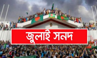 রাজনৈতিক দলগুলোর কাছে পাঠানো হচ্ছে জুলাই সনদের চূড়ান্ত অনুলিপি