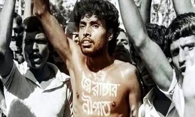শহীদ নূর হোসেন দিবস আজ