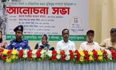 ব্রাহ্মণবাড়িয়ায় গণহত্যা ও মহান স্বাধীনতা দিবসের আলোচনা সভা অনুষ্ঠিত