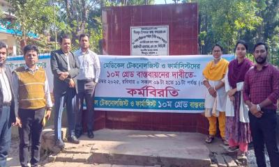 সীতাকুণ্ডে ল্যাব টেকনোলজিস্ট-ফার্মাসিস্টদের আন্দোলনে স্বাস্থ্যসেবা ব্যাহত