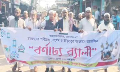 রমজানের পবিত্রতা রক্ষায় কেন্দুয়ায় জামায়াতে ইসলামীর র‍্যালি