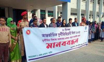 নাটোরে আন্তর্জাতিক দুর্নীতিবিরোধী দিবস পালিত