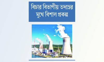 রূপপুর পারমাণবিক বিদ্যুৎকেন্দ্রে নিয়োগ কেলেঙ্কারি