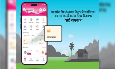 সব লেনদেনে সাশ্রয় দিচ্ছে বিকাশের ‘মাই অফারস’