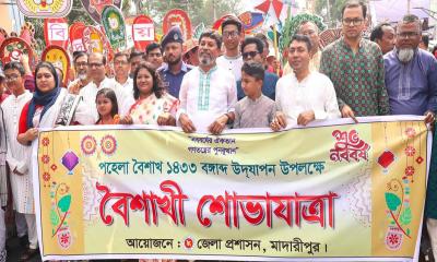মাদারীপুরে বর্ণাঢ্য আয়োজনে বাংলা নববর্ষ ১৪৩৩ উদযাপন