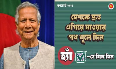 দেশকে এগিয়ে নিতে ‘হ্যাঁ’তে সিল দিন, গণভোটের প্রচারে এবার সামাজিক যোগাযোগমাধ্যমে প্রধান উপদেষ্টা