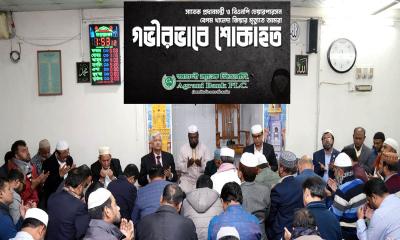 বেগম জিয়ার প্রয়াণে অগ্রণী ব্যাংকের শোক