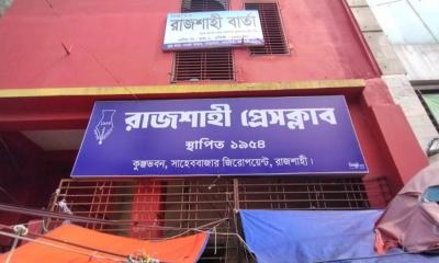 চাঁদা না দেওয়ায় রাজশাহীতে প্রেসক্লাব সভাপতিকে কুপিয়ে জখম