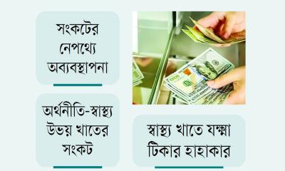 ত্রিমুখী চাপে পিষ্ট জনজীবন