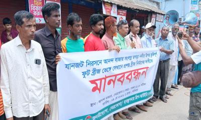 নেত্রকোণায় জরাজীর্ণ ফুটব্রীজ ভেঙে প্রশস্ত ব্রীজ নির্মাণের দাবিতে মানববন্ধন