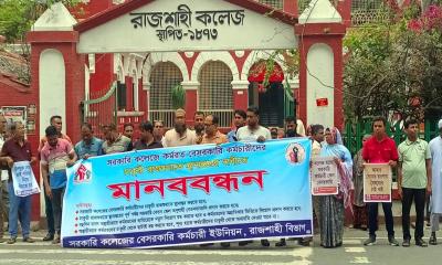 সরকারি কলেজের বেসরকারি কর্মচারীদের রাজস্বখাতে স্থানান্তরের দাবিতে রাজশাহীতে মানববন্ধন