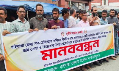 গাইবান্ধায় সাব-রেজিস্ট্রি অফিসে দুর্নীতির প্রতিবাদে মানববন্ধন