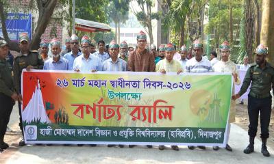 হাবিপ্রবিতে যথাযোগ্য মর্যাদায় মহান স্বাধীনতা ও জাতীয় দিবস উদযাপিত